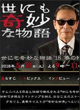 世界奇妙物语2018