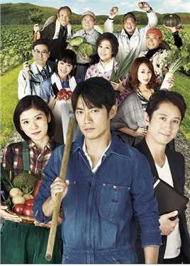 限界集落株式会社(日剧)