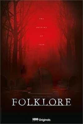 亚洲怪谈第一季