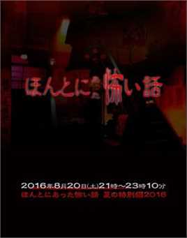 毛骨悚然撞鬼经2016..