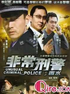 非常刑警之香水