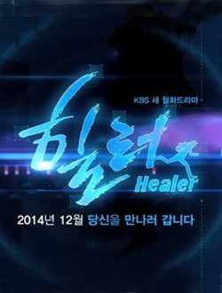 Healer(韩剧)