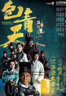 包青天再起风云国语