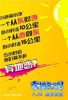 学姐知道第一季