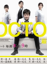 最强的名医(DOCTO..