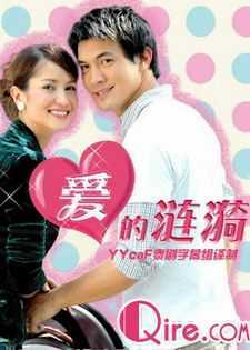 爱的涟漪(国语版)