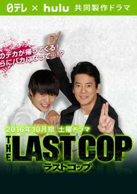 The Last Cop
