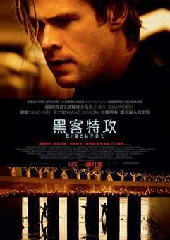 骇客交锋/黑客特攻