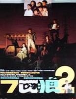 七匹狼2