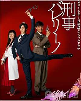 芭蕾刑警