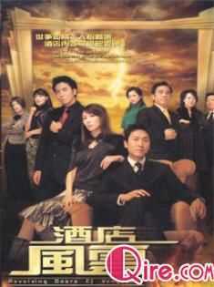 酒店风云(国语)