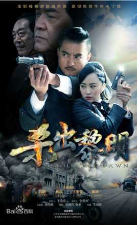 电视剧杀出黎明