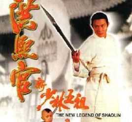 洪熙官之少林五祖