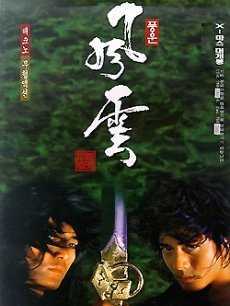 风云之雄霸天下