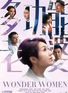 多功能老婆国语