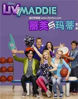 丽芙和玛蒂第三季