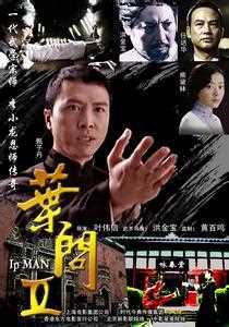 叶问2：宗师传奇