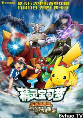 宠物小精灵: 波尔凯尼..