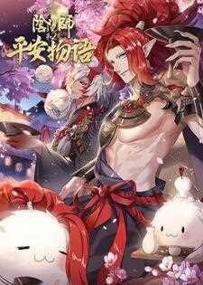 阴阳师平安物语第二季