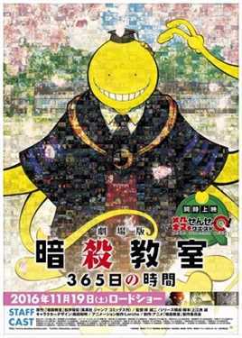 暗杀教室剧场版365日..