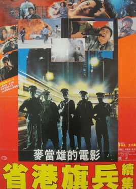 省港旗兵续集兵分两路