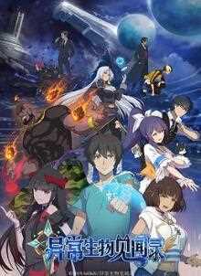 异常生物见闻录特别篇