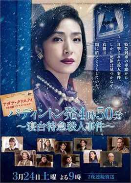 命案目睹记：卧铺特急杀人事件