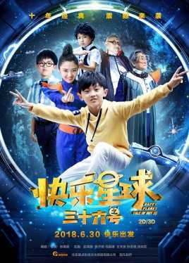 快乐星球之三十六号