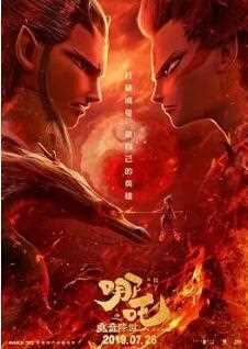 哪吒之魔童降世