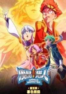 魔晶猎人第五季