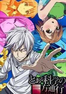 某科学的一方通行