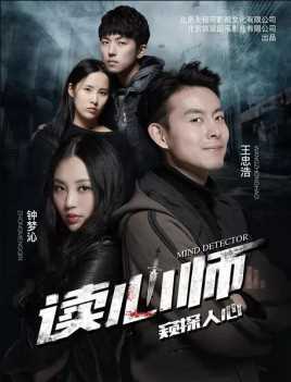 读心师