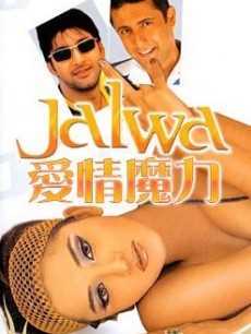 爱情魔力 印度版