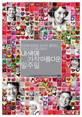 我一生最美丽的一周