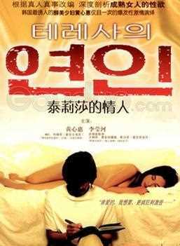 特蕾莎的恋人