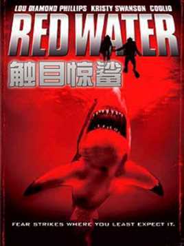 触目惊鲨
