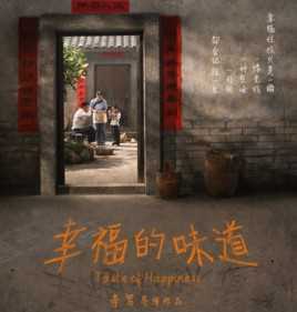 幸福的味道