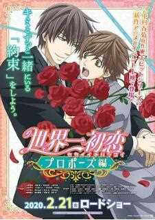 世界第一初恋第一季