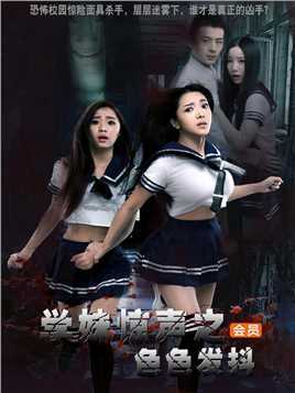 学妹惊声之色色发抖