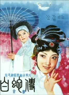 白蛇传