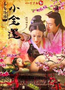 喜气洋洋小金莲