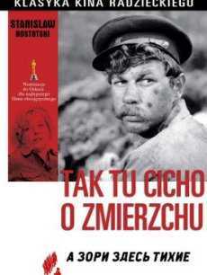 这里的黎明静悄悄