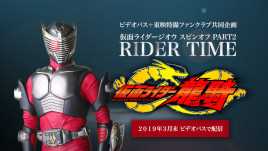 RIDER TIME 龙骑