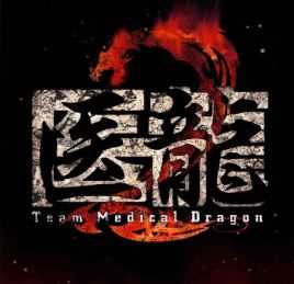 医龙