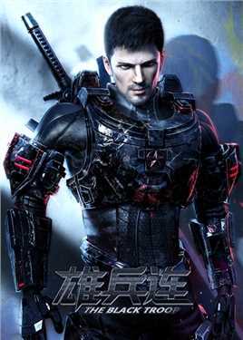 超神学院之雄兵连乾坤篇下