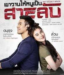 我的秘密新娘