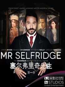 塞尔福里奇先生第一季