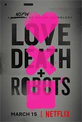 爱，死亡和机器人