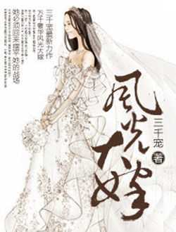 风光大嫁