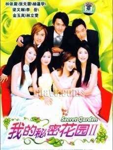 我的秘密花园第一部